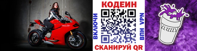 Кодеиновый сироп Lean напиток Lean (лин)  darknet официальный сайт  Всеволожск 